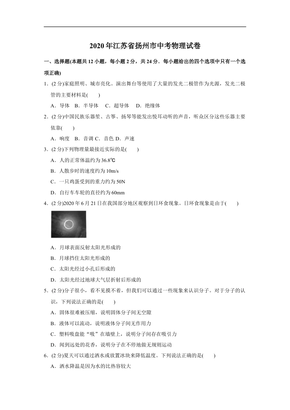 2020年扬州市中考物理试题和答案kaoda.com.docx_第1页