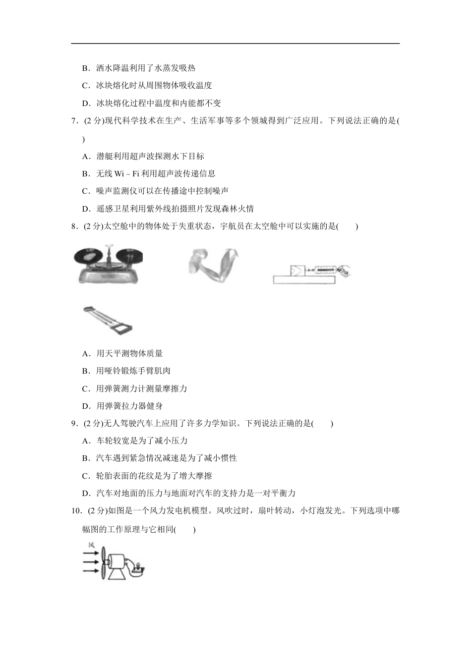 2020年扬州市中考物理试题和答案kaoda.com.docx_第2页