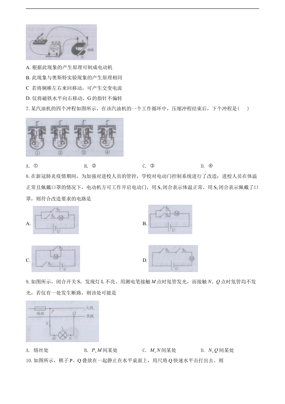 2020年镇江市中考物理试题(word版-含答案)kaoda.com.doc_第2页