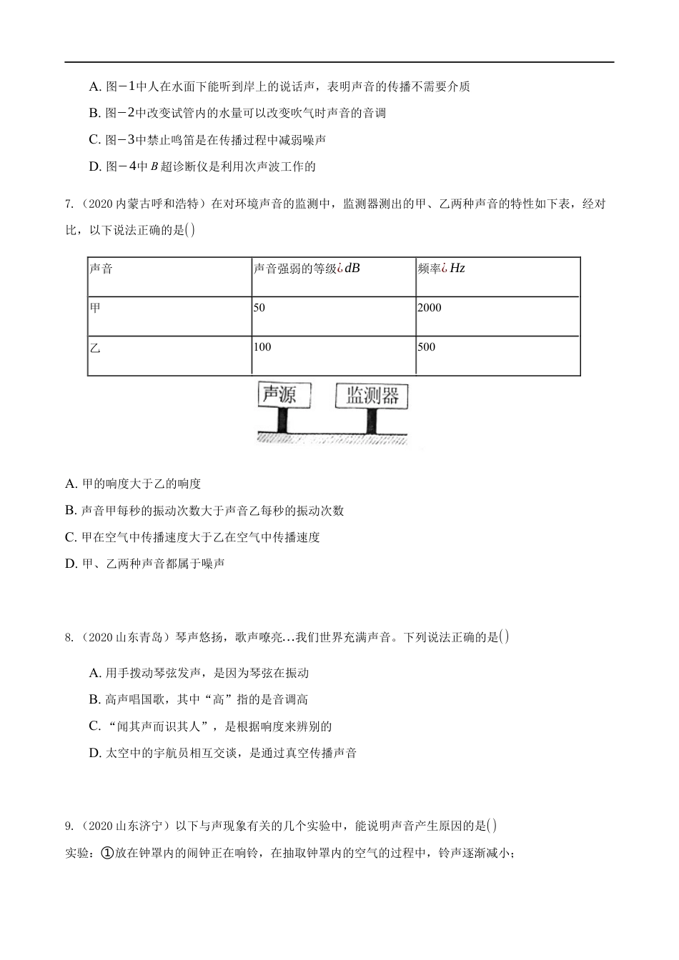 2020全国物理中考题分类汇编2—《声现象》kaoda.com.docx_第2页