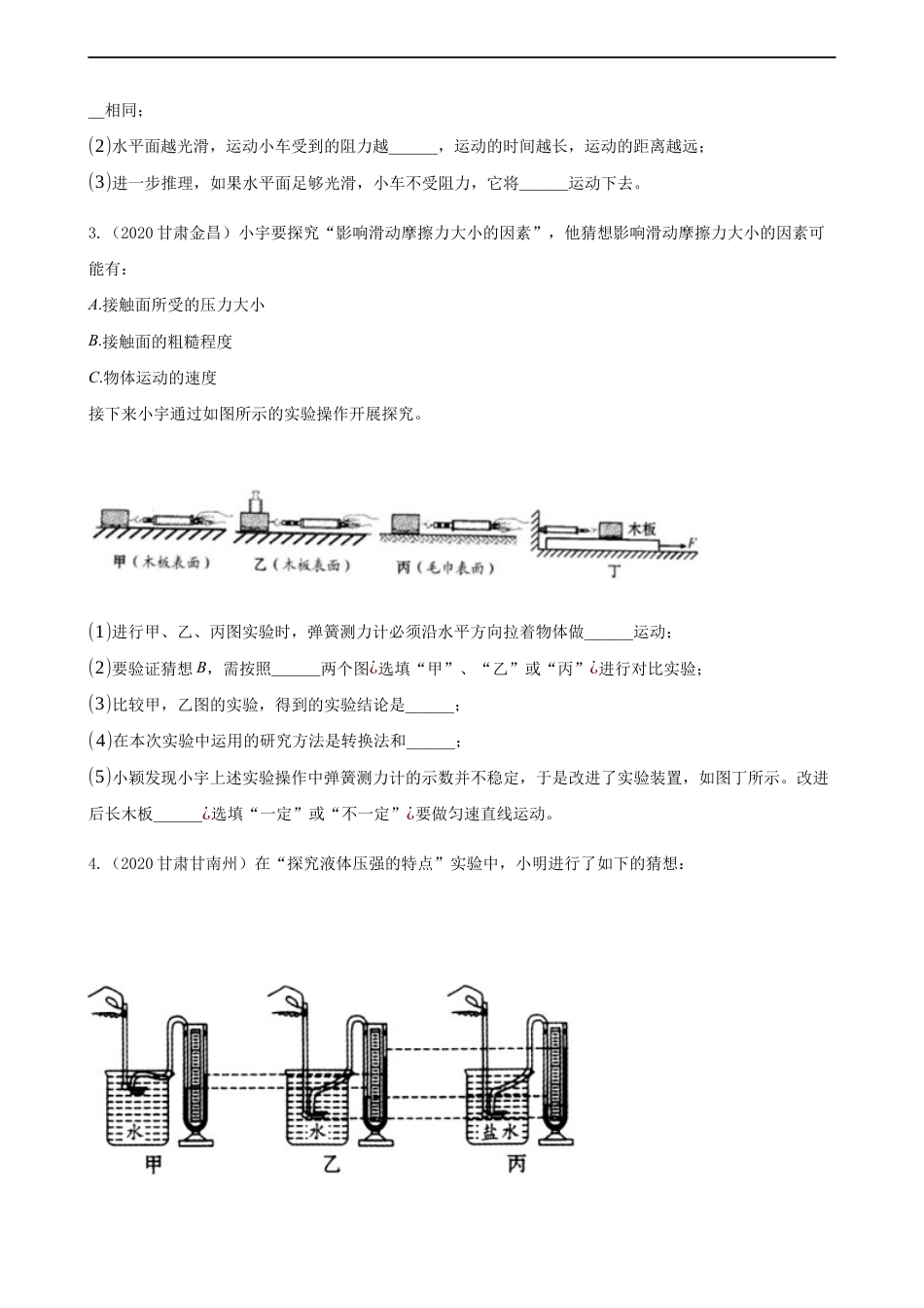 2020全国物理中考题分类汇编23—《力学实验》kaoda.com.docx_第2页