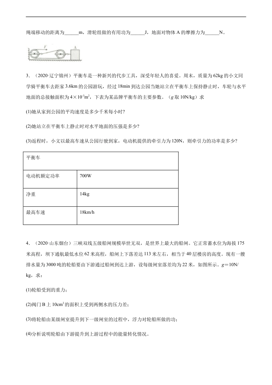2020全国物理中考题分类汇编27—《力学计算题》kaoda.com.docx_第2页