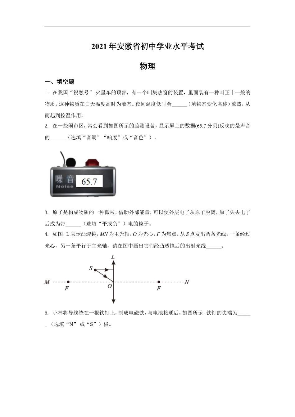 2021年安徽省中考物理试题及答案kaoda.com.doc_第1页