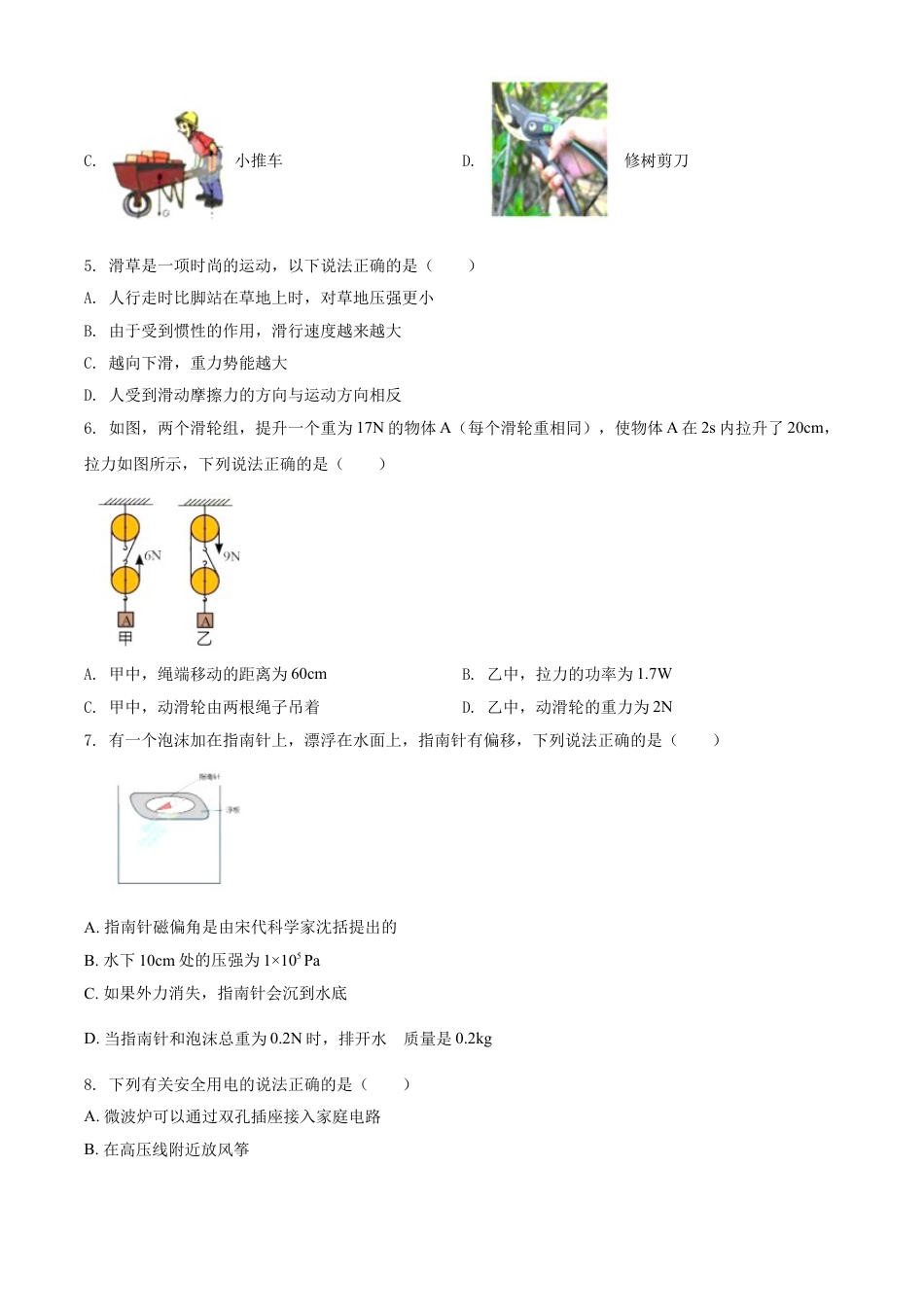 2021年广东省深圳市中考物理试题（原卷版）kaoda.com.doc_第2页