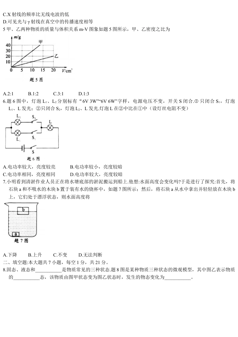 2021年广东省中考物理试题kaoda.com.docx_第2页