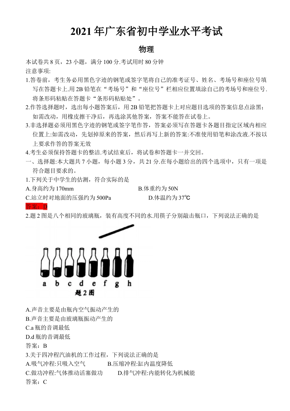 2021年广东省中考物理试题答案kaoda.com.docx_第1页