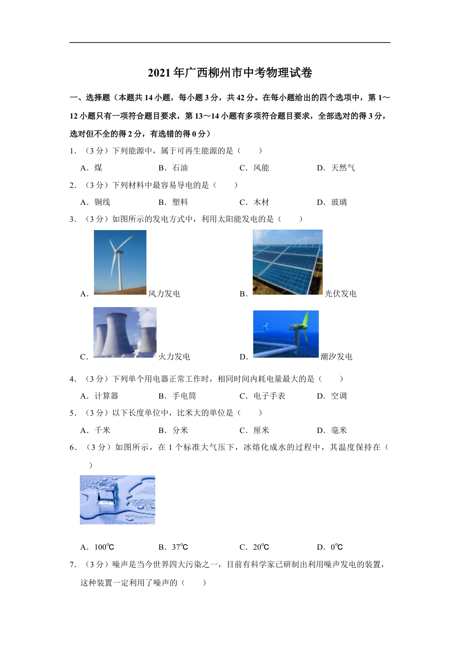 2021年广西柳州市中考物理试题（空白卷）kaoda.com.docx_第1页
