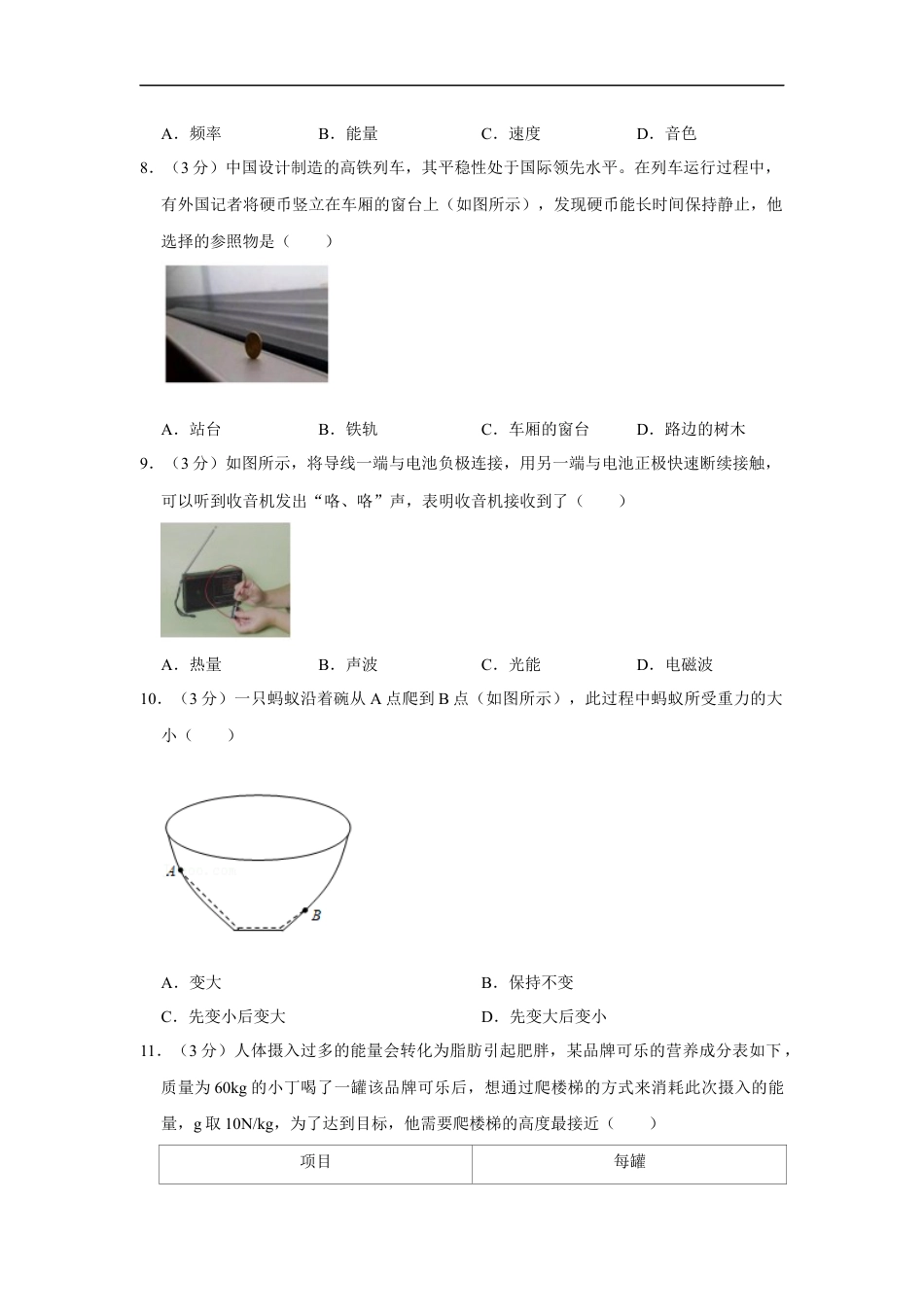 2021年广西柳州市中考物理试题（空白卷）kaoda.com.docx_第2页