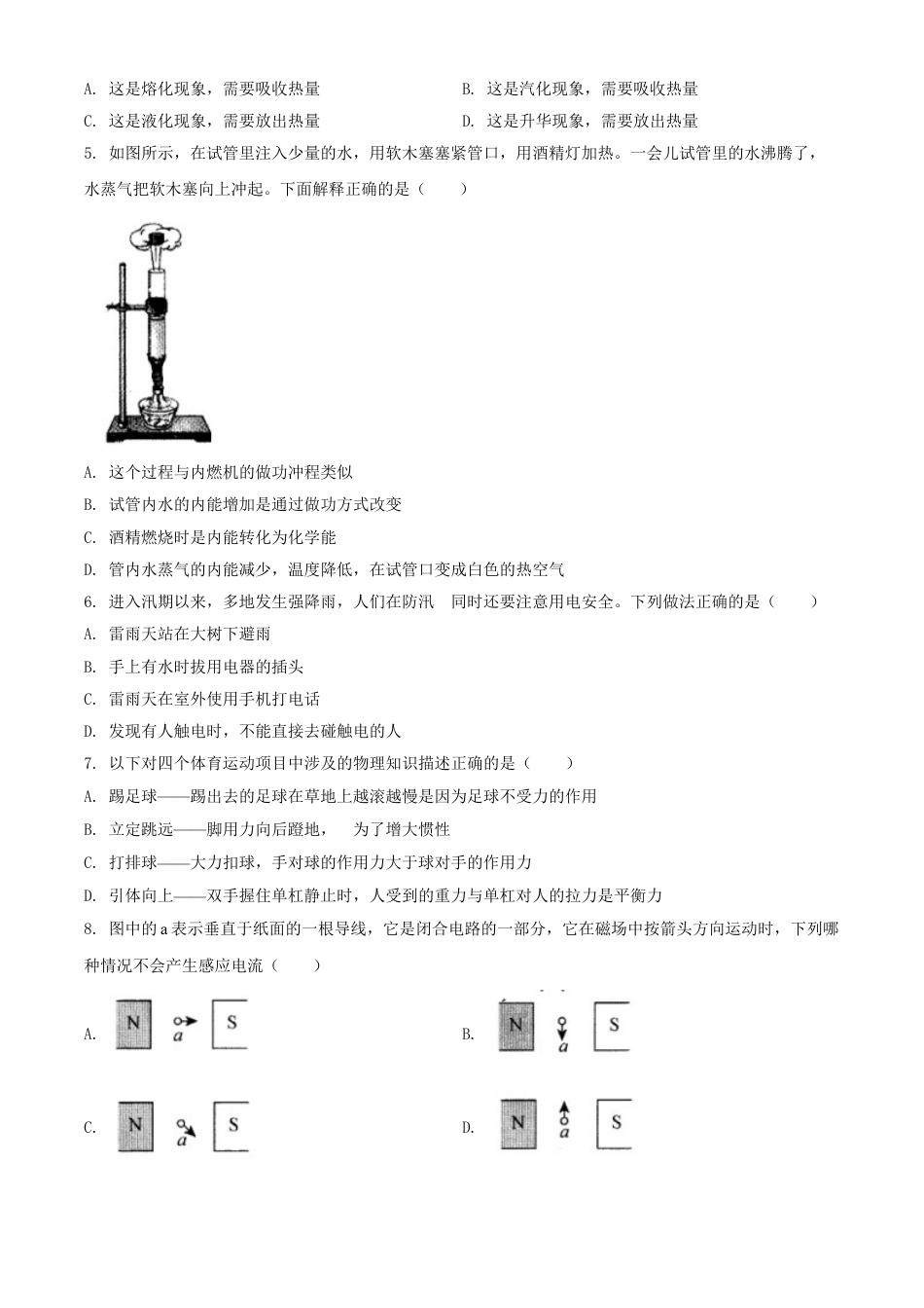 2021年广西壮族自治区贵港市中考物理真题(word解析版）kaoda.com.doc_第2页