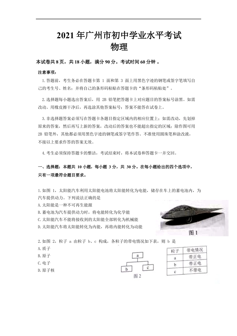 2021年广州市中考物理试题（教师版）kaoda.com.docx_第1页