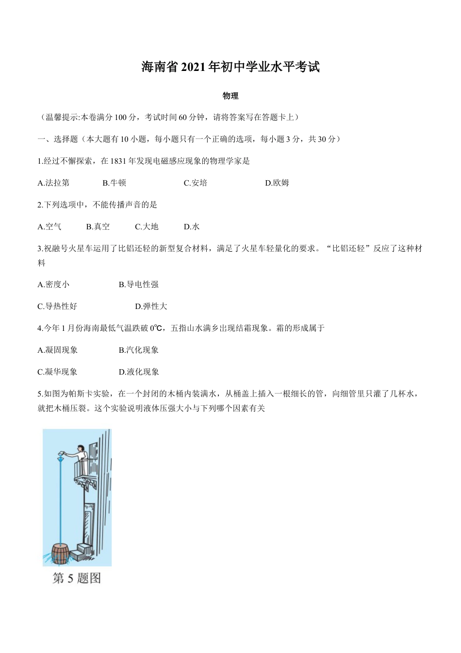 2021年海南中考物理试题及答案kaoda.com.docx_第1页