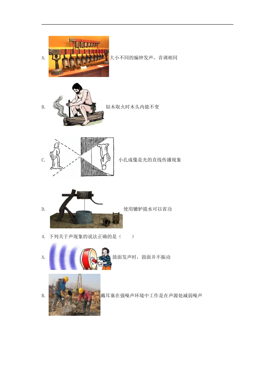 2021年黑龙江省哈尔滨市中考物理及答案kaoda.com.doc_第2页
