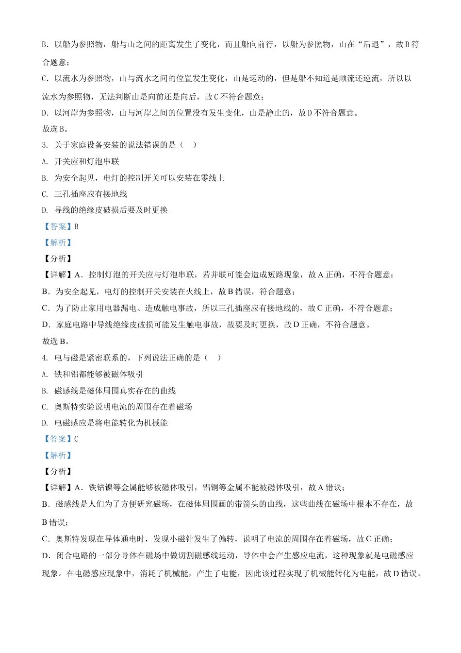 2021年湖北省黄石市中考理综物理试题（解析版）kaoda.com.doc_第2页