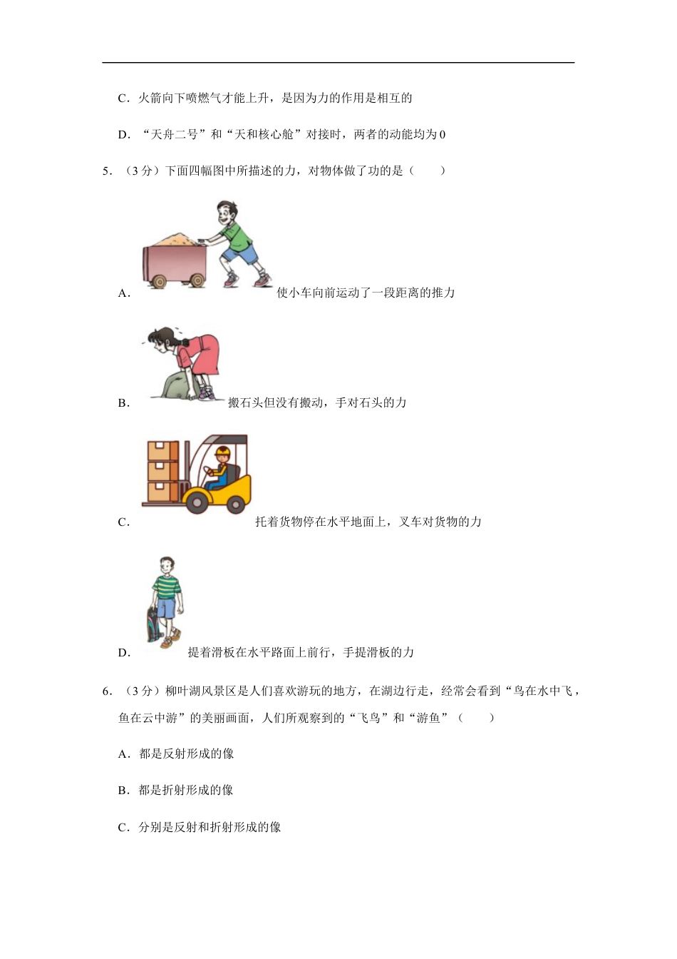 2021年湖南省常德市中考物理真题kaoda.com.docx_第2页