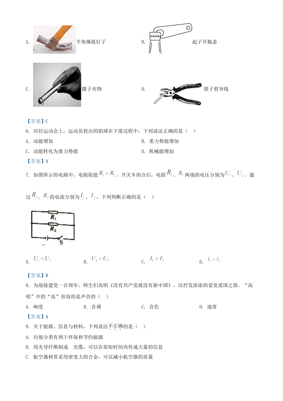 2021年湖南省怀化市中考物理试题（答案版）kaoda.com.doc_第2页