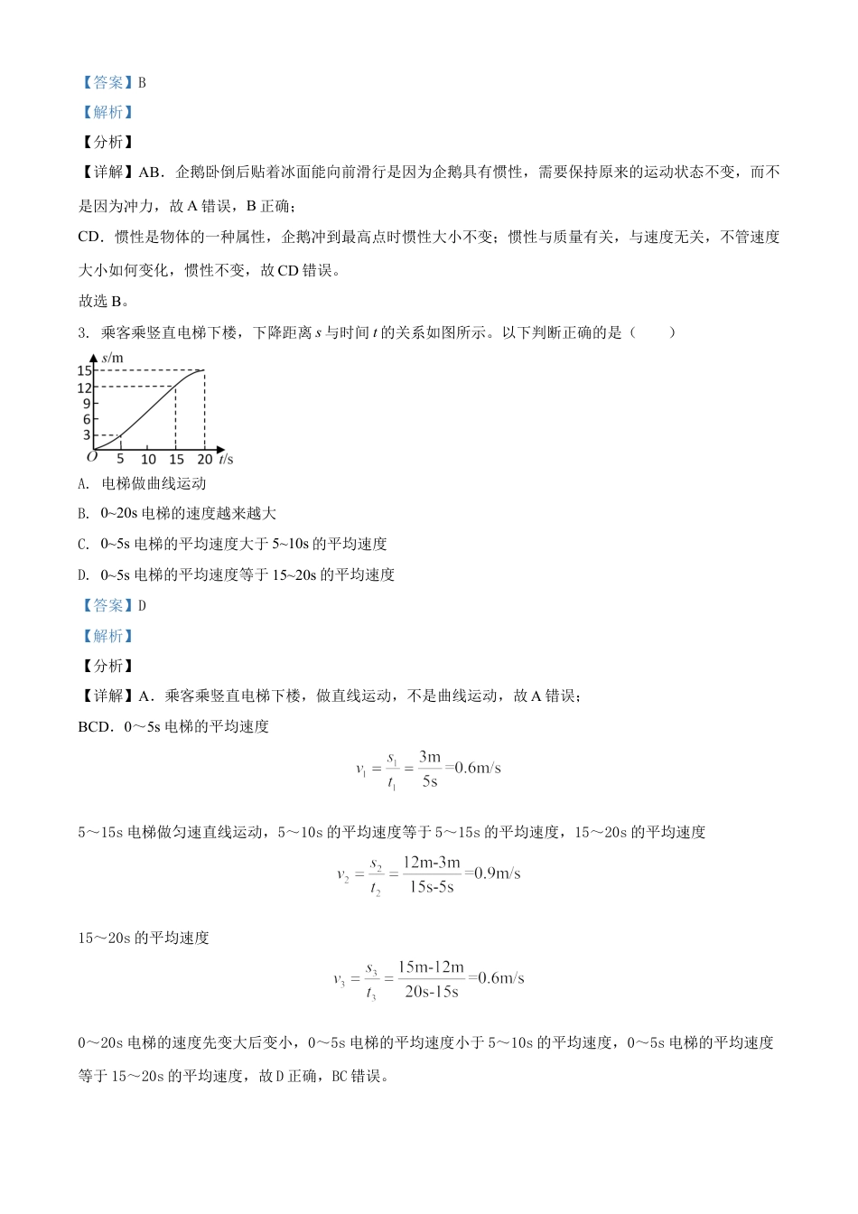 2021年湖南省益阳市中考物理试题（解析版）kaoda.com.doc_第2页