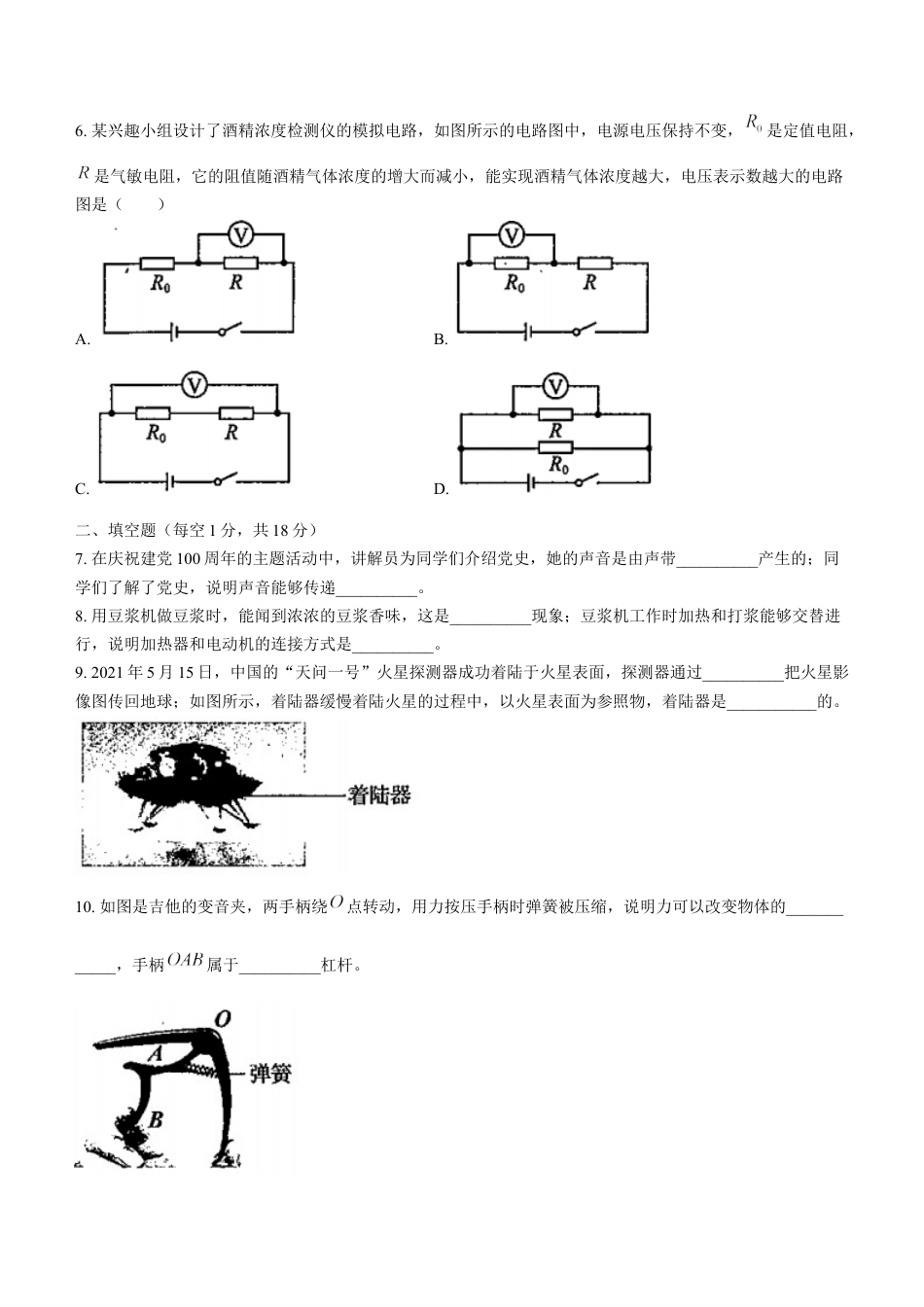 2021年吉林省中考物理真题（含答案）kaoda.com.docx_第2页