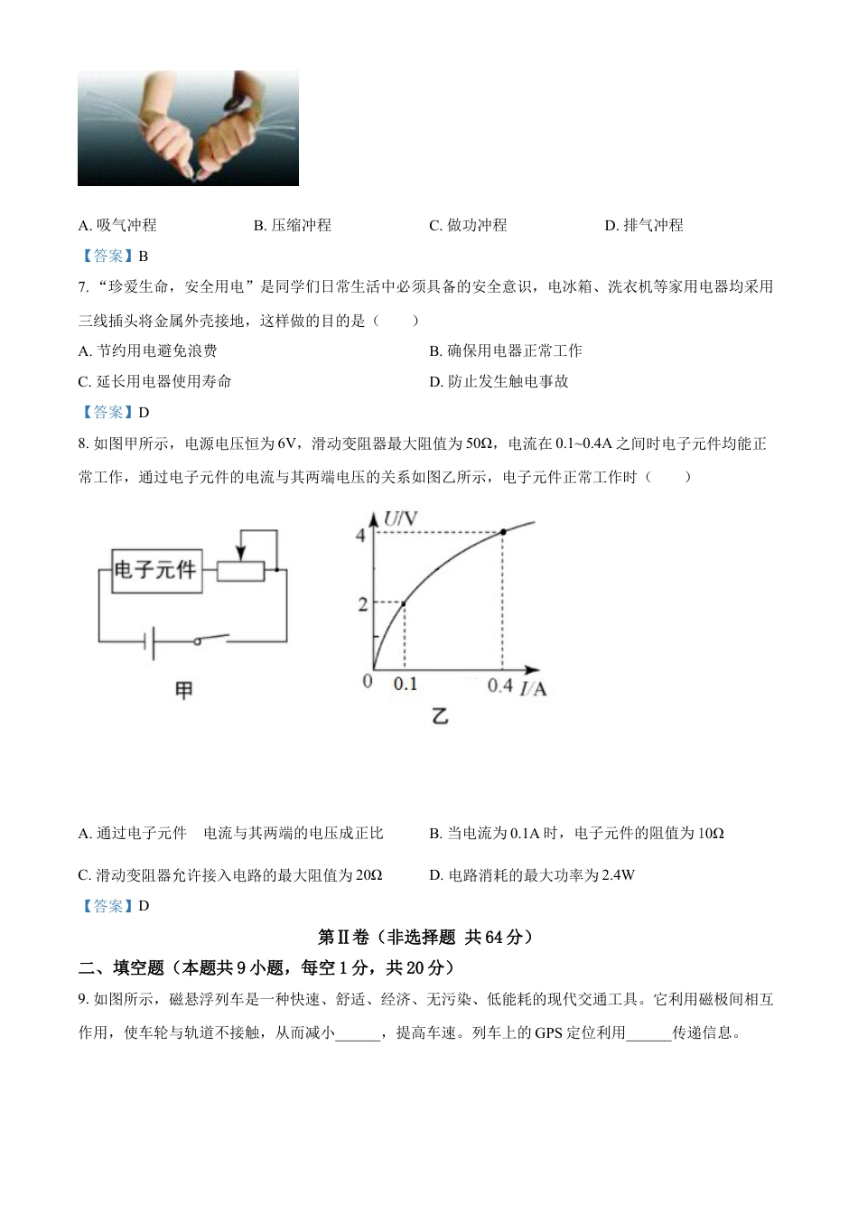 2021年江苏省淮安市中考物理试题答案kaoda.com.doc_第2页