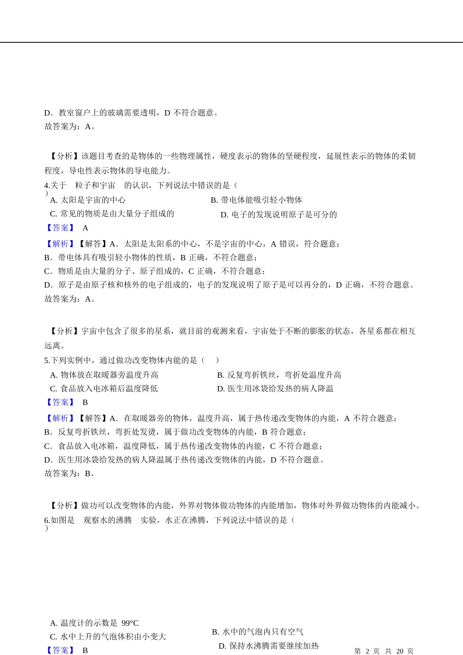 2021年江苏省无锡市中考物理（教师版）kaoda.com.docx_第2页
