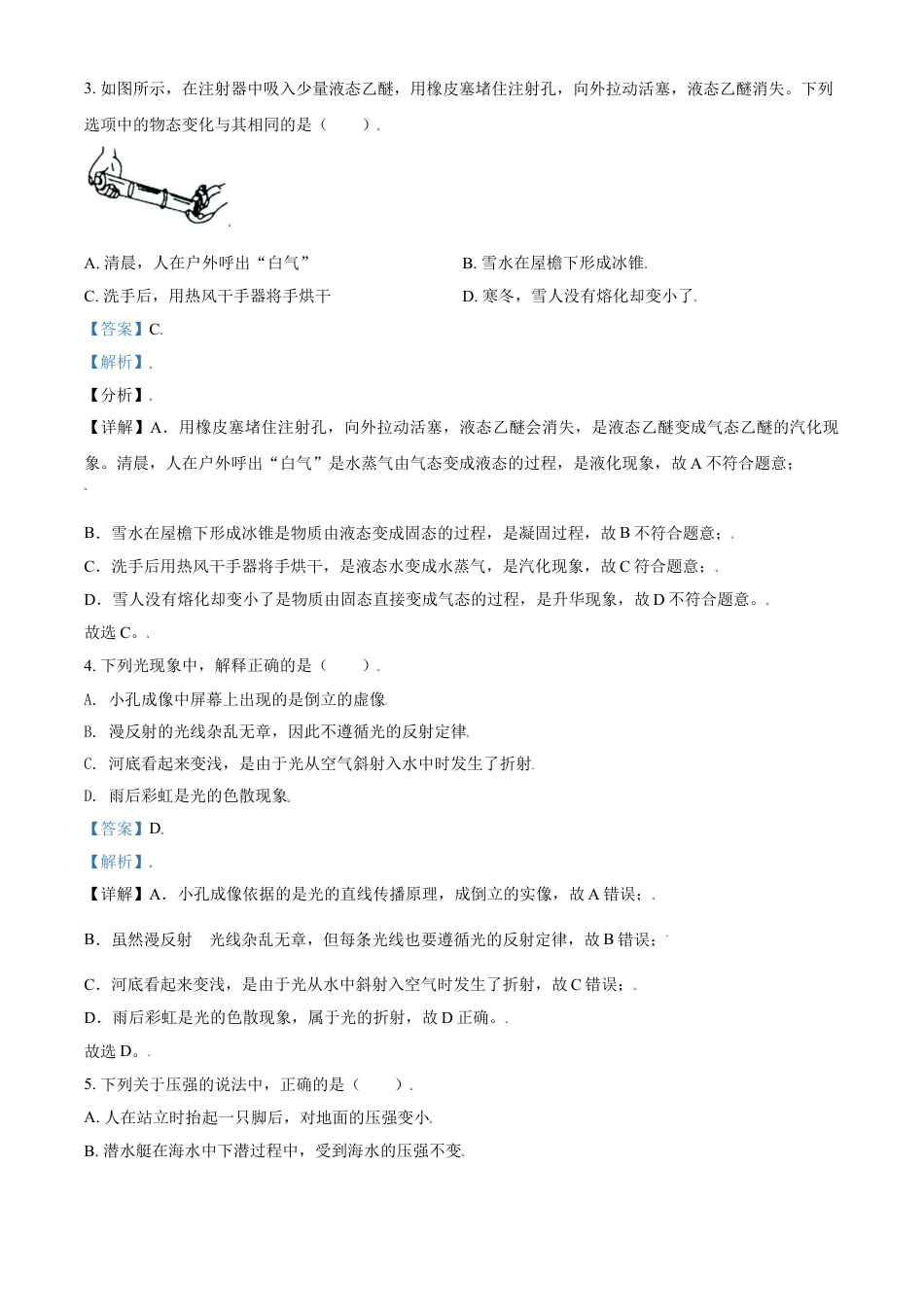 2021年辽宁省鞍山市中考物理试卷（解析）kaoda.com.doc_第2页