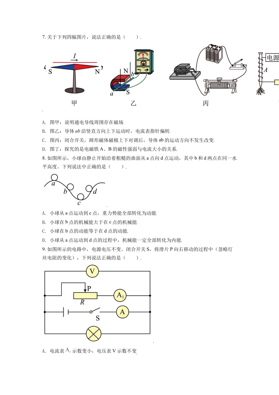2021年辽宁省鞍山市中考物理试题（空白卷）kaoda.com.doc_第2页