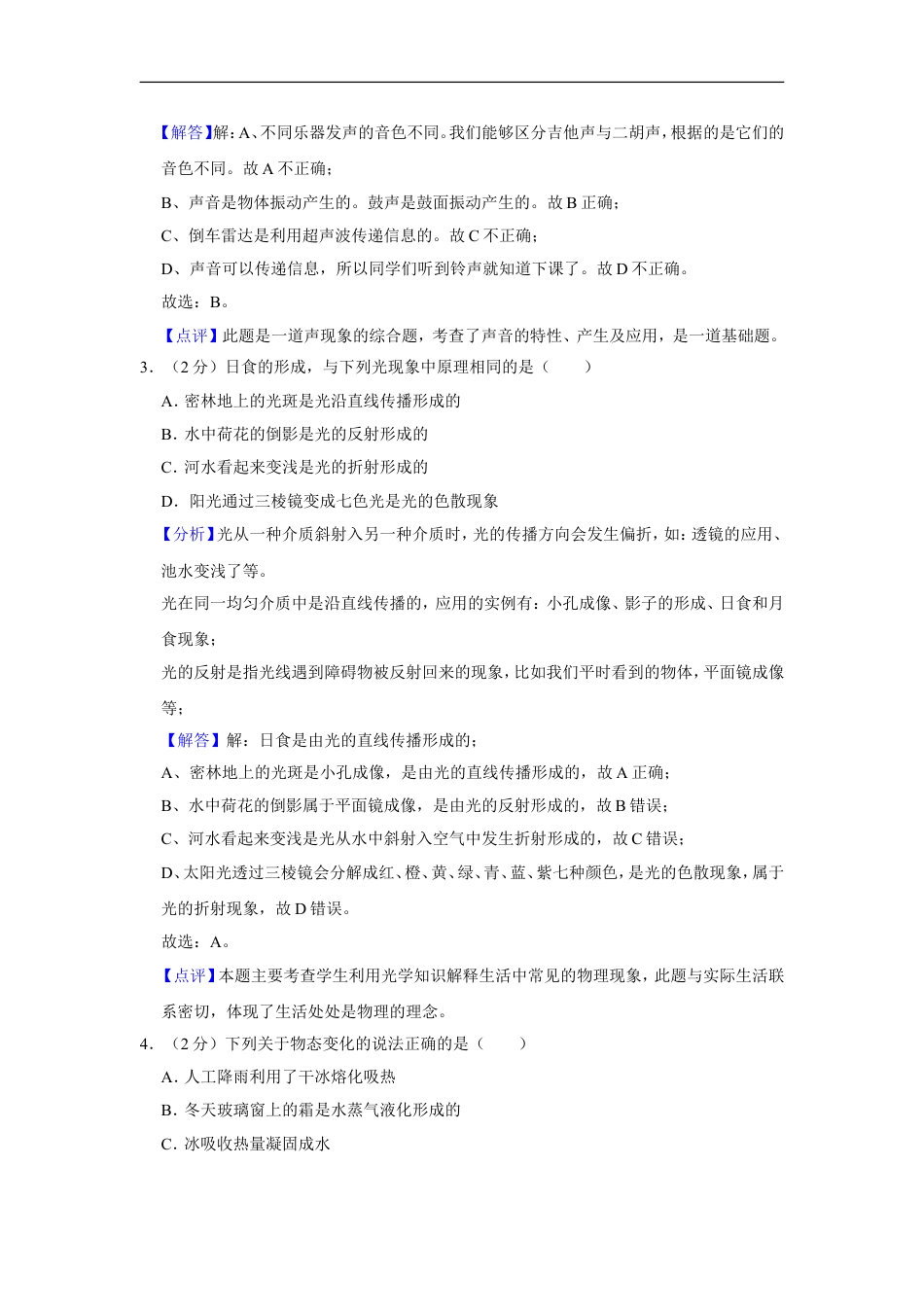 2021年辽宁省朝阳市中考物理试题（解析）kaoda.com.doc_第2页