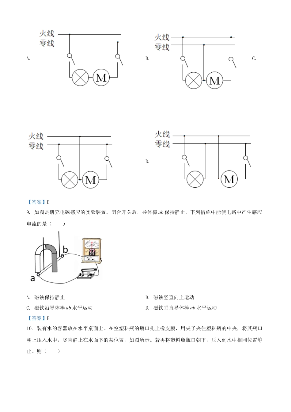 2021年辽宁省大连市中考物理试题及答案kaoda.com.doc_第2页