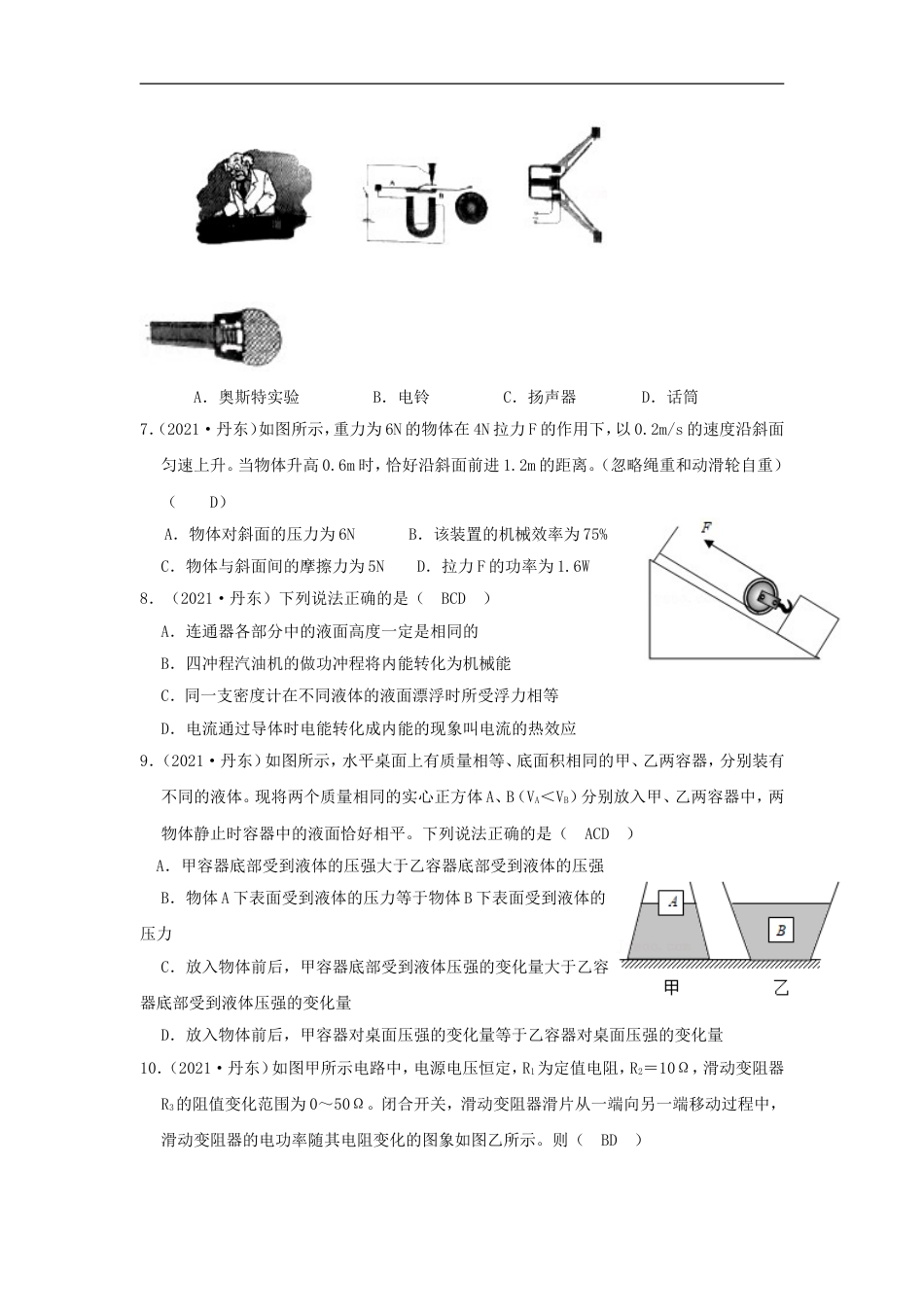 2021年辽宁省丹东市中考物理真题及答案kaoda.com.doc_第2页