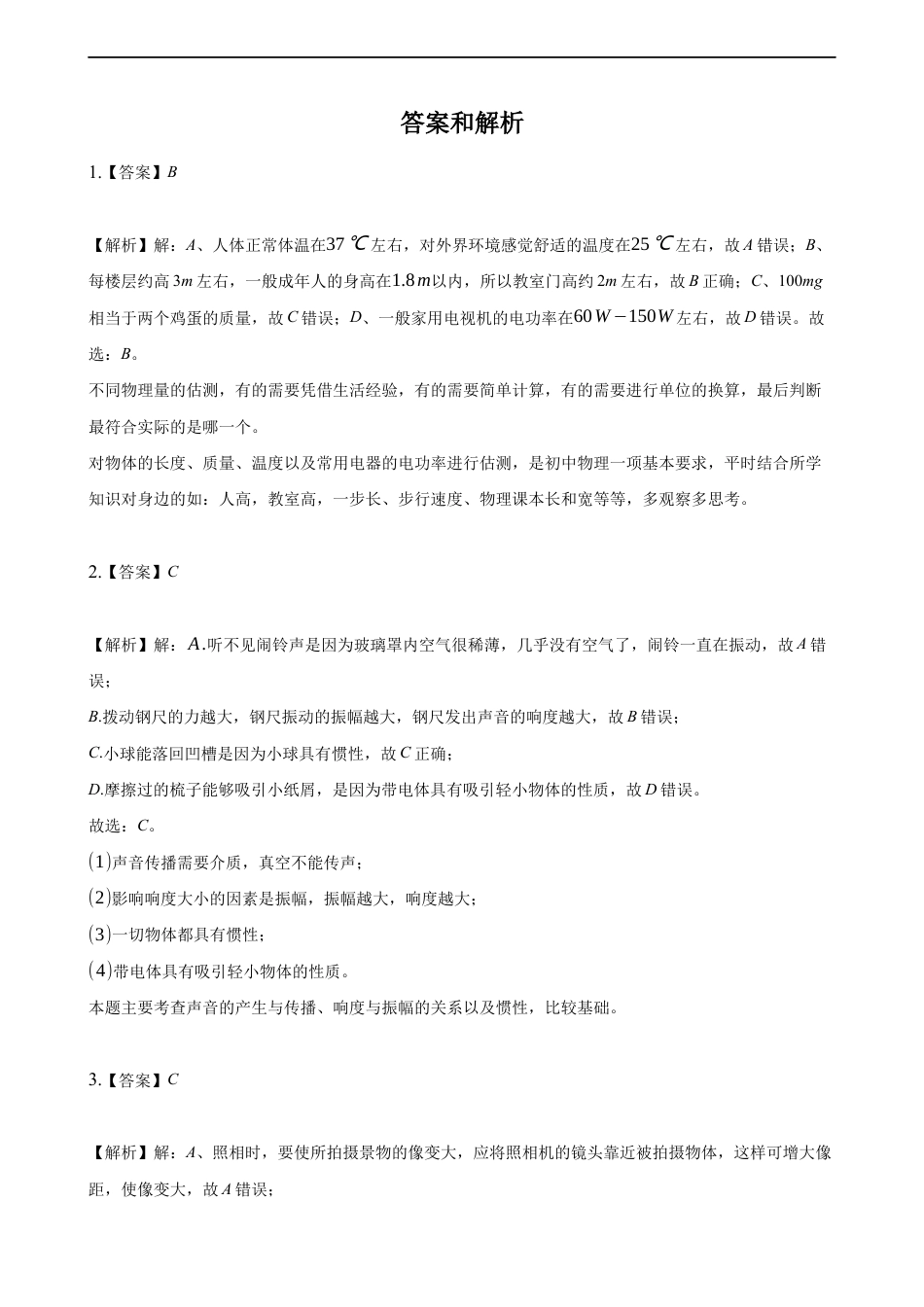 2021年辽宁省盘锦市中考物理试题（解析）kaoda.com.docx_第1页