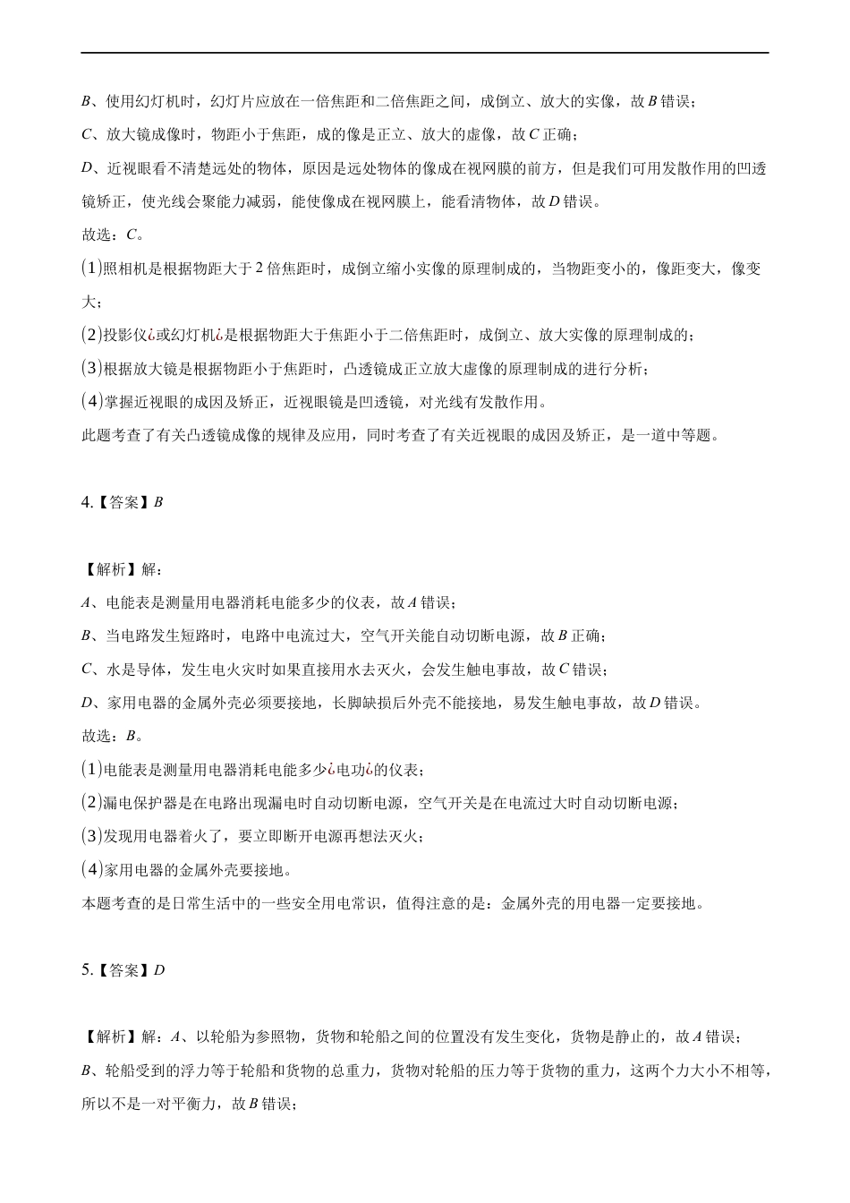 2021年辽宁省盘锦市中考物理试题（解析）kaoda.com.docx_第2页