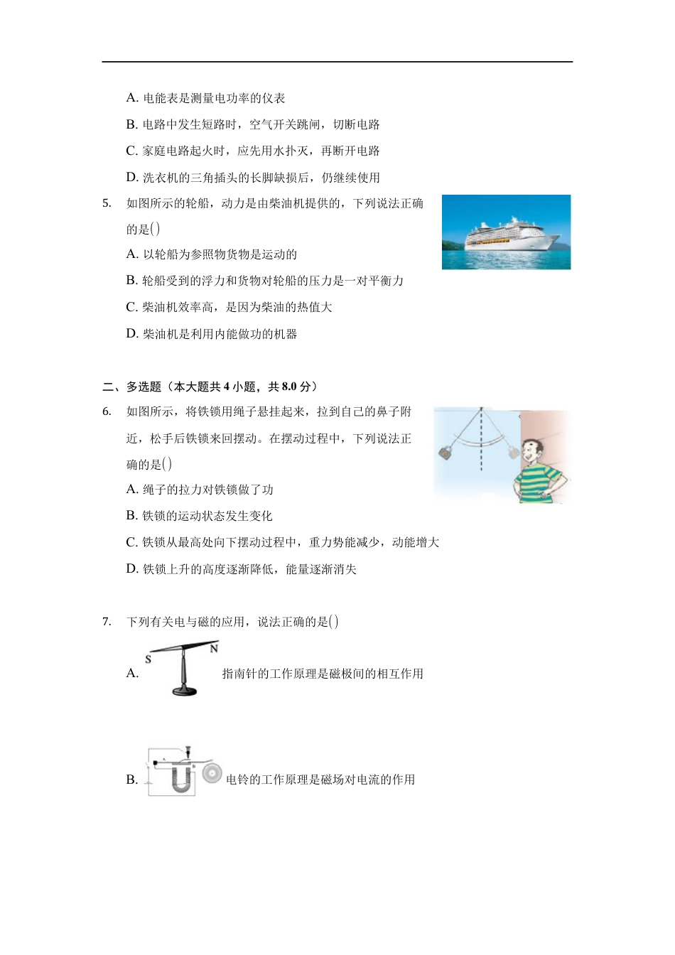 2021年辽宁省盘锦市中考物理试题（空白卷）kaoda.com.docx_第2页
