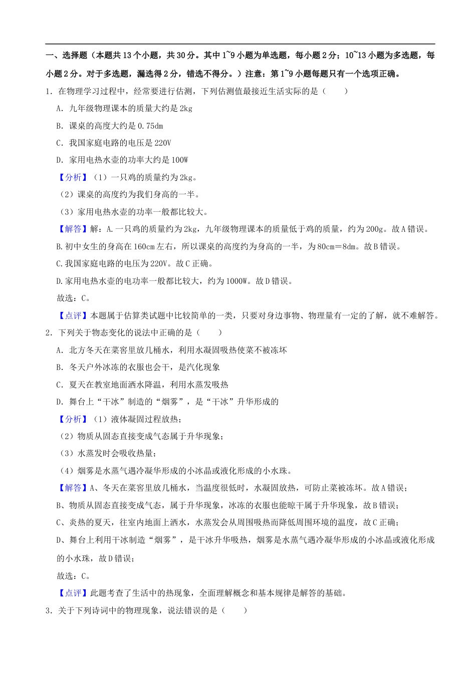 2021年辽宁省营口市中考物理试题（解析）kaoda.com.docx_第1页