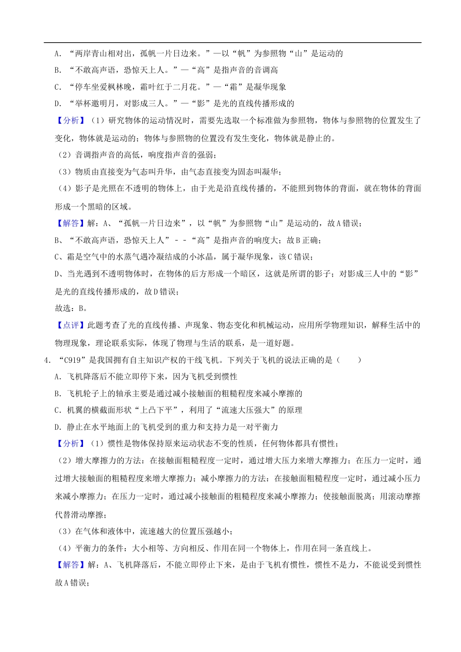 2021年辽宁省营口市中考物理试题（解析）kaoda.com.docx_第2页