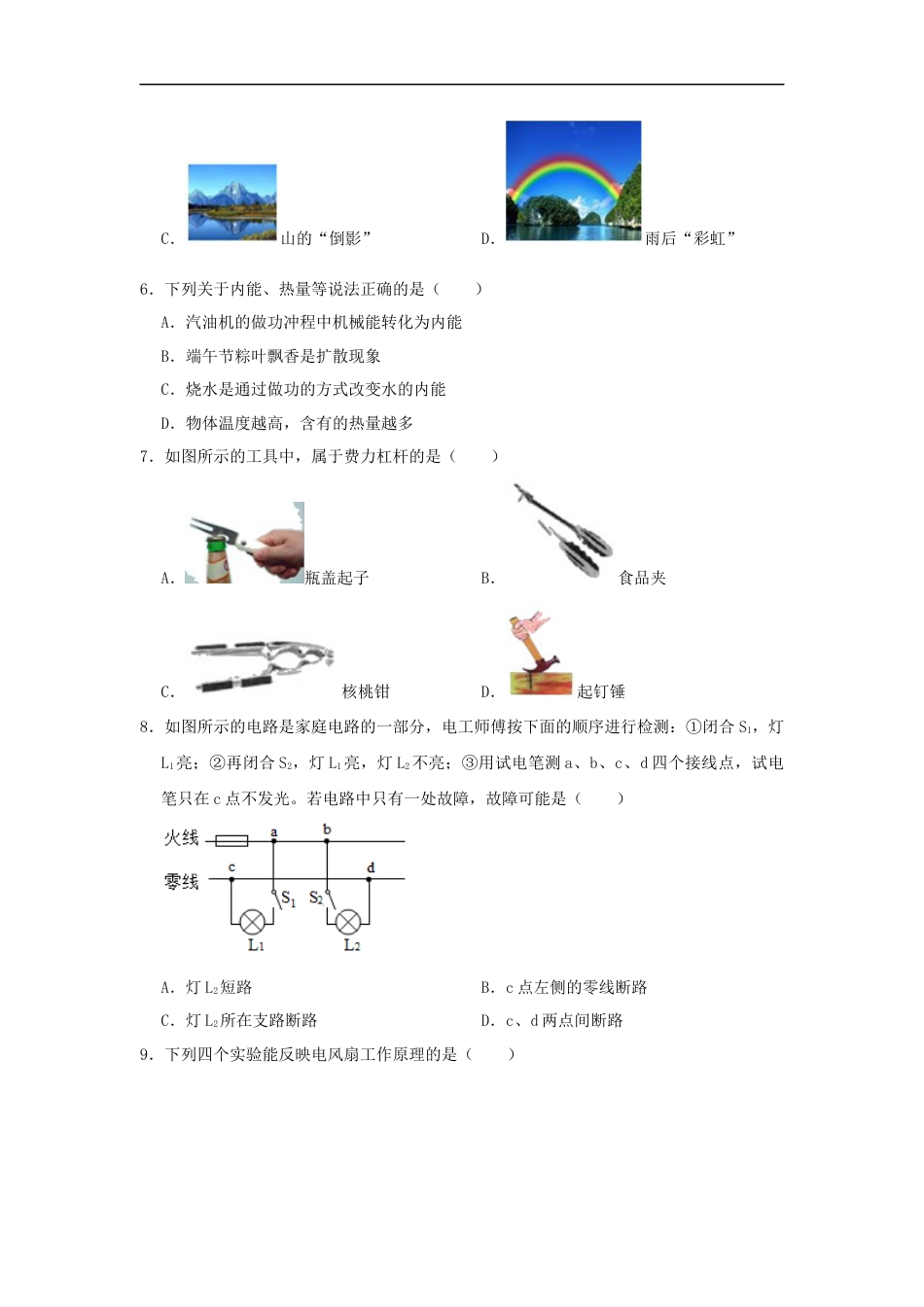 2021年辽宁省营口市中考物理试题（空白卷）kaoda.com.docx_第2页