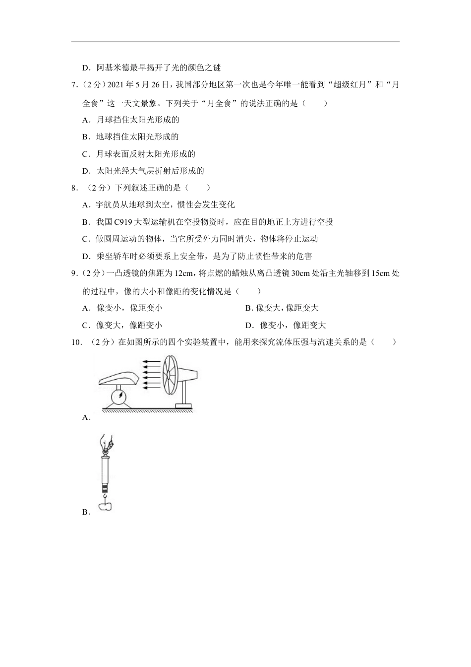 2021年青海省中考物理试卷【解析版】kaoda.com.doc_第2页