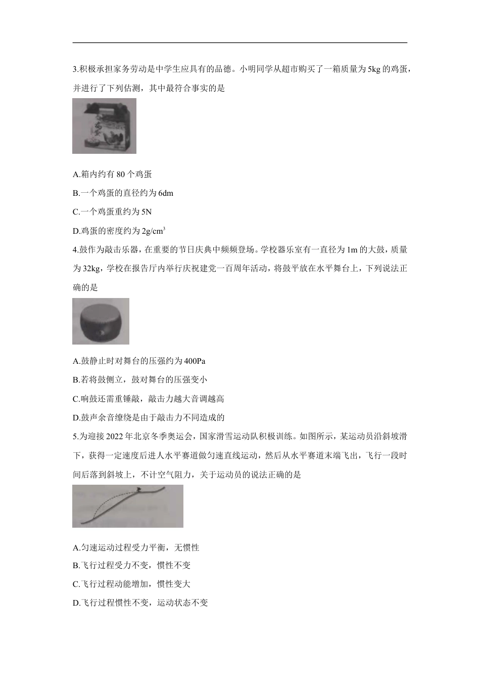 2021年山东省潍坊市中考物理真题（含答案）kaoda.com.doc_第2页