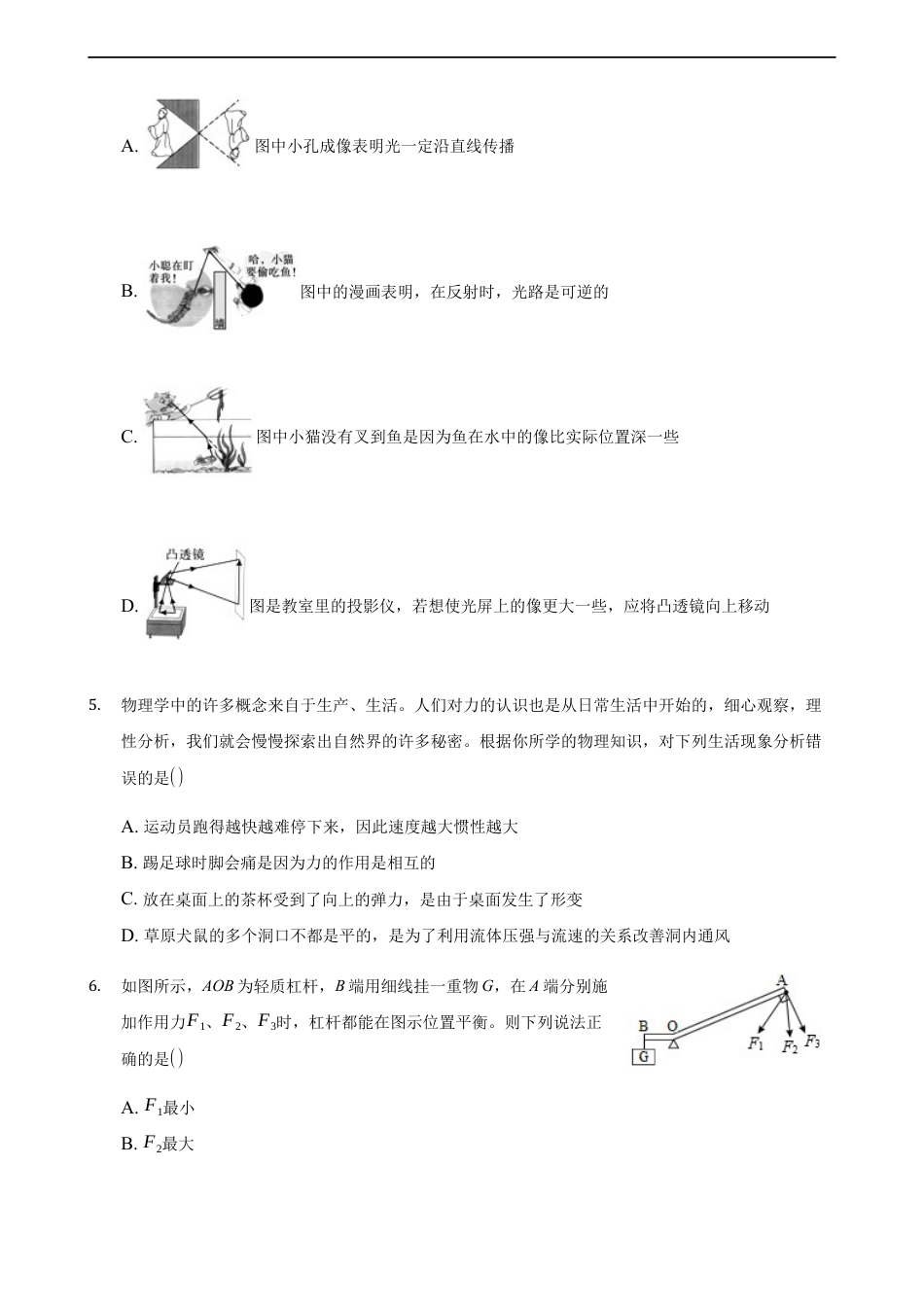 2021年四川省达州市中考物理真题及答案kaoda.com.docx_第2页