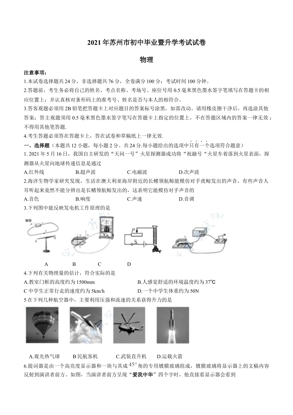 2021年苏州市中考物理试题及答案(word版)kaoda.com.docx_第1页