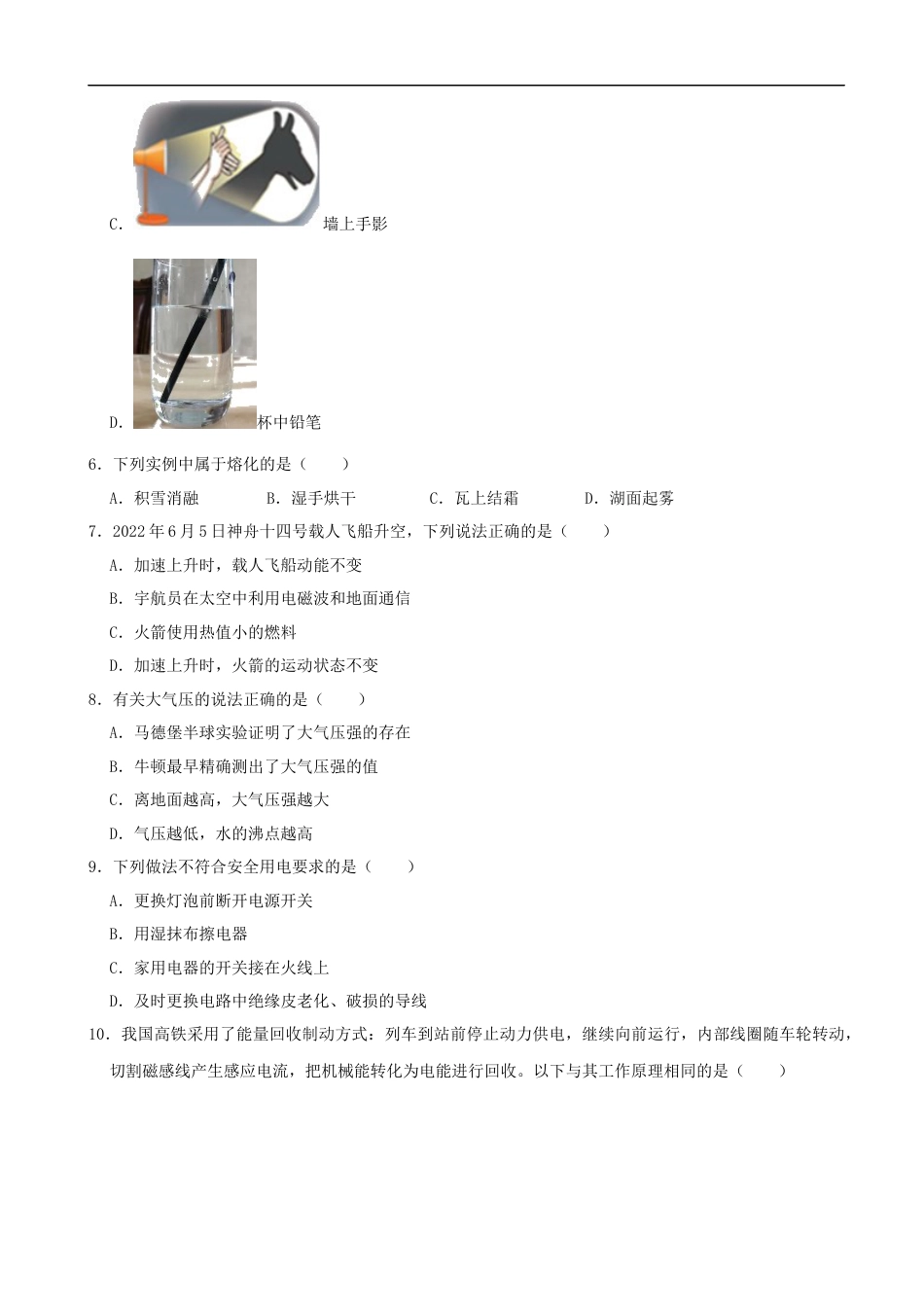 2022年湖南省湘潭市中考物理真题（解析版）kaoda.com.docx_第2页