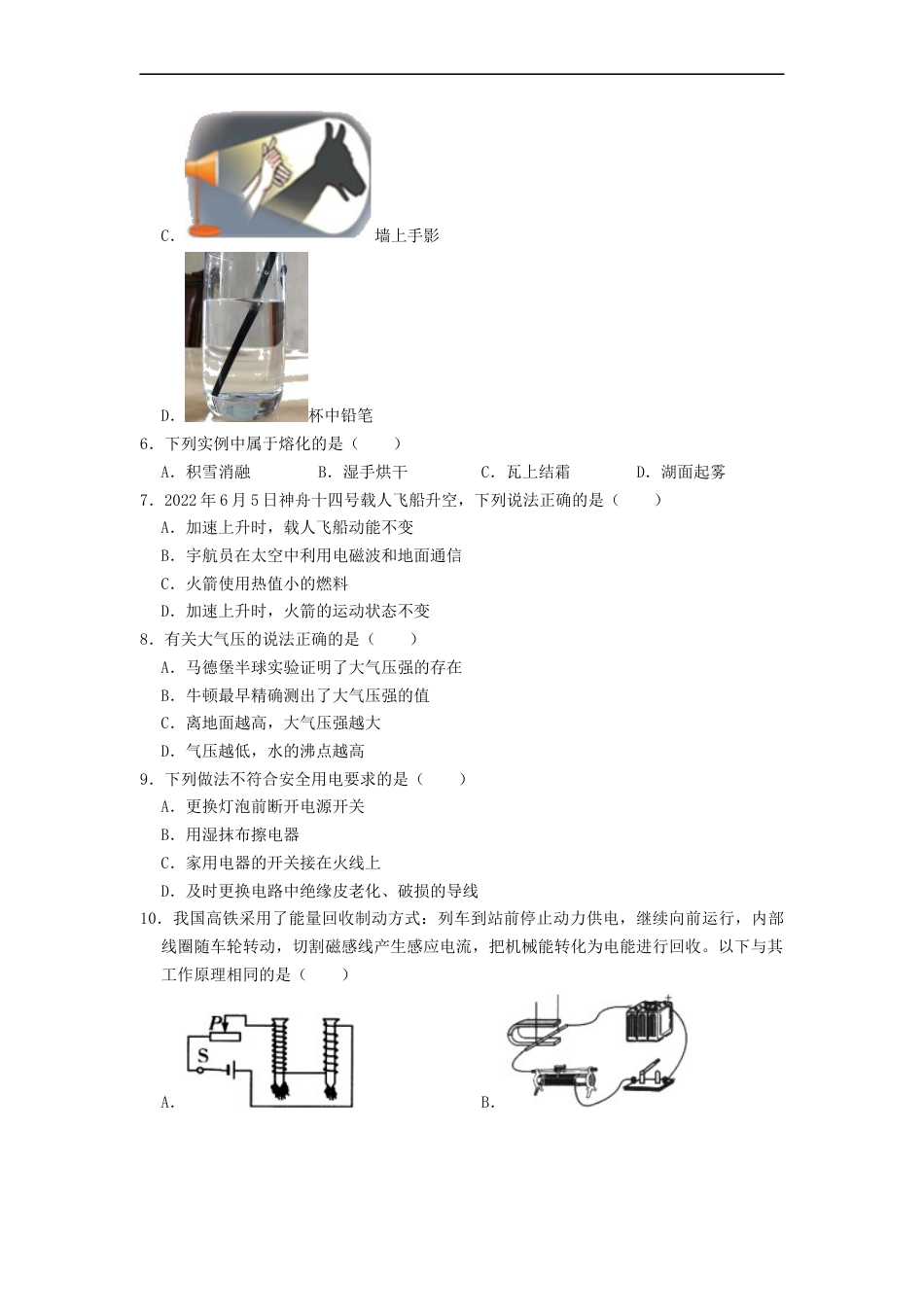 2022年湖南省湘潭市中考物理真题（原卷版）kaoda.com.docx_第2页