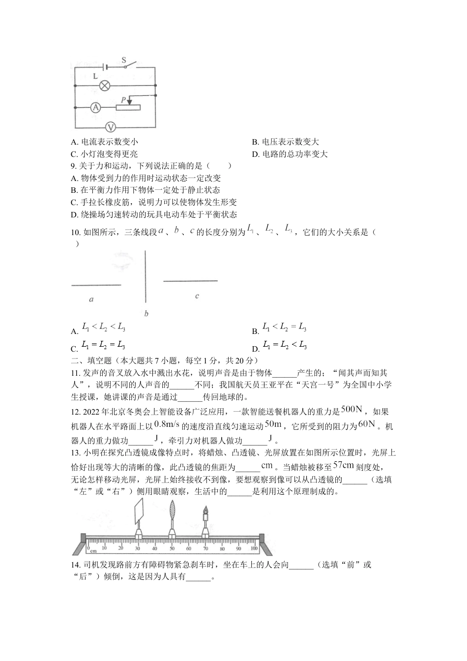 2022年江苏省连云港市中考物理真题及答案kaoda.com.docx_第2页