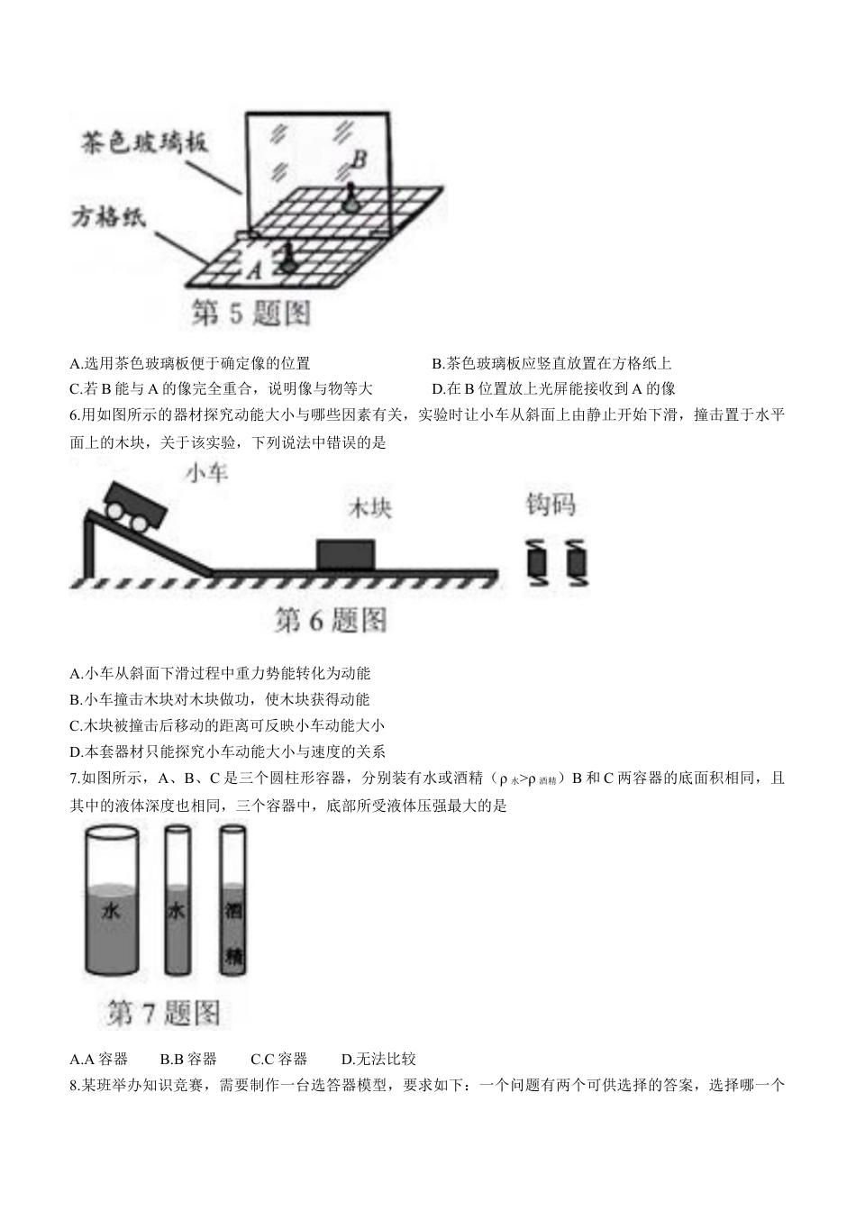 2022年江苏省无锡市中考物理试题及答案kaoda.com.docx_第2页