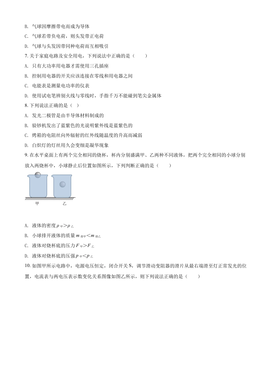 2022年辽宁省朝阳市中考物理试题（原卷版）kaoda.com.docx_第2页