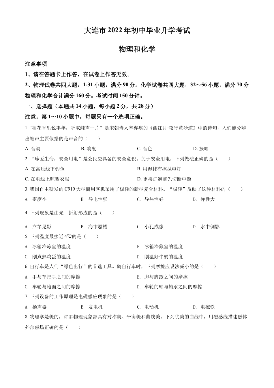 2022年辽宁省大连市中考物理试题（原卷版）kaoda.com.docx_第1页