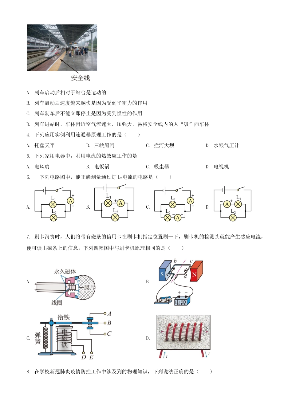 2022年辽宁省阜新市中考物理试题（原卷版）kaoda.com.docx_第2页
