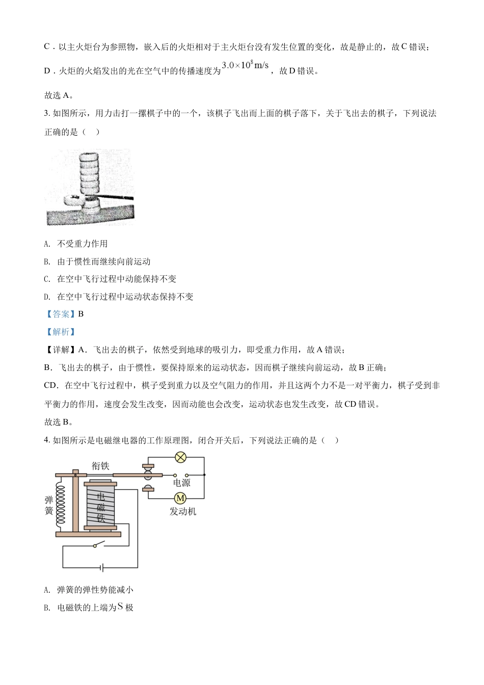 2022年辽宁省沈阳市中考物理试题（解析版）kaoda.com.docx_第2页