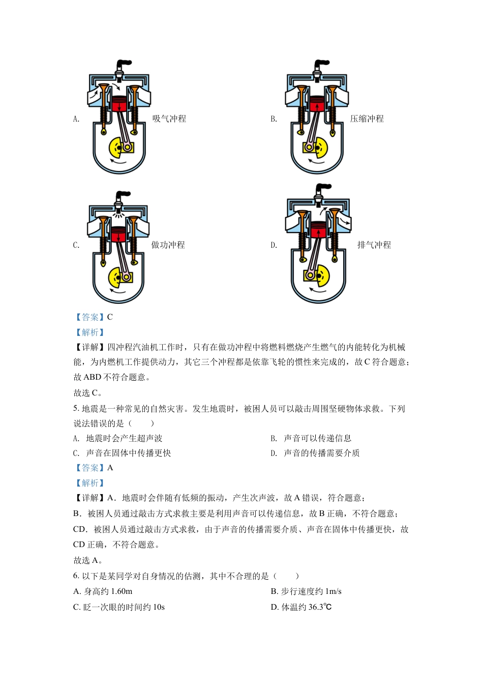 2022年青海省中考物理试题（解析版）kaoda.com.docx_第2页