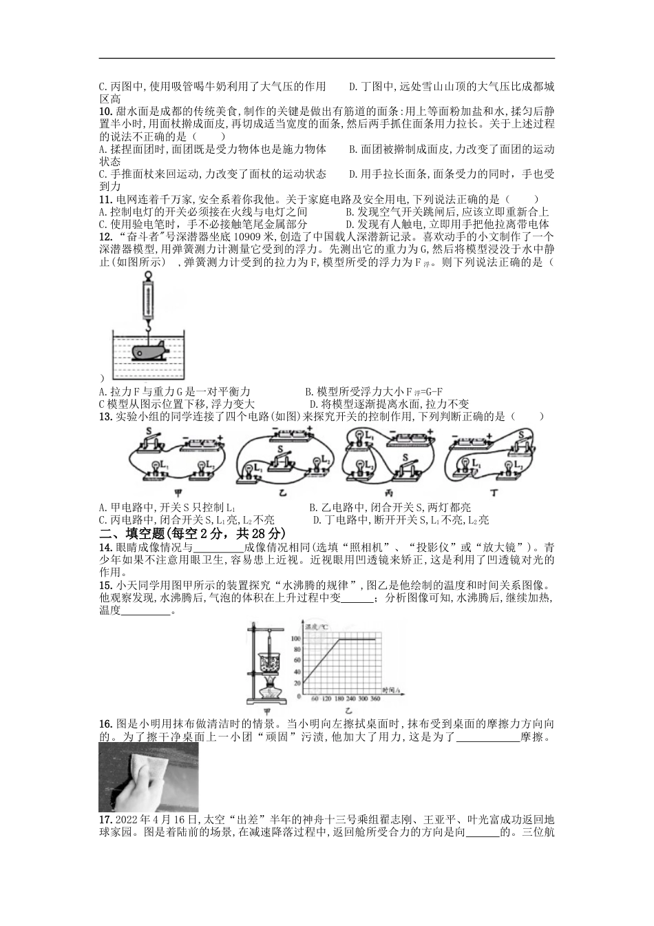 2022年四川省成都市中考物理真题及答案kaoda.com.doc_第2页