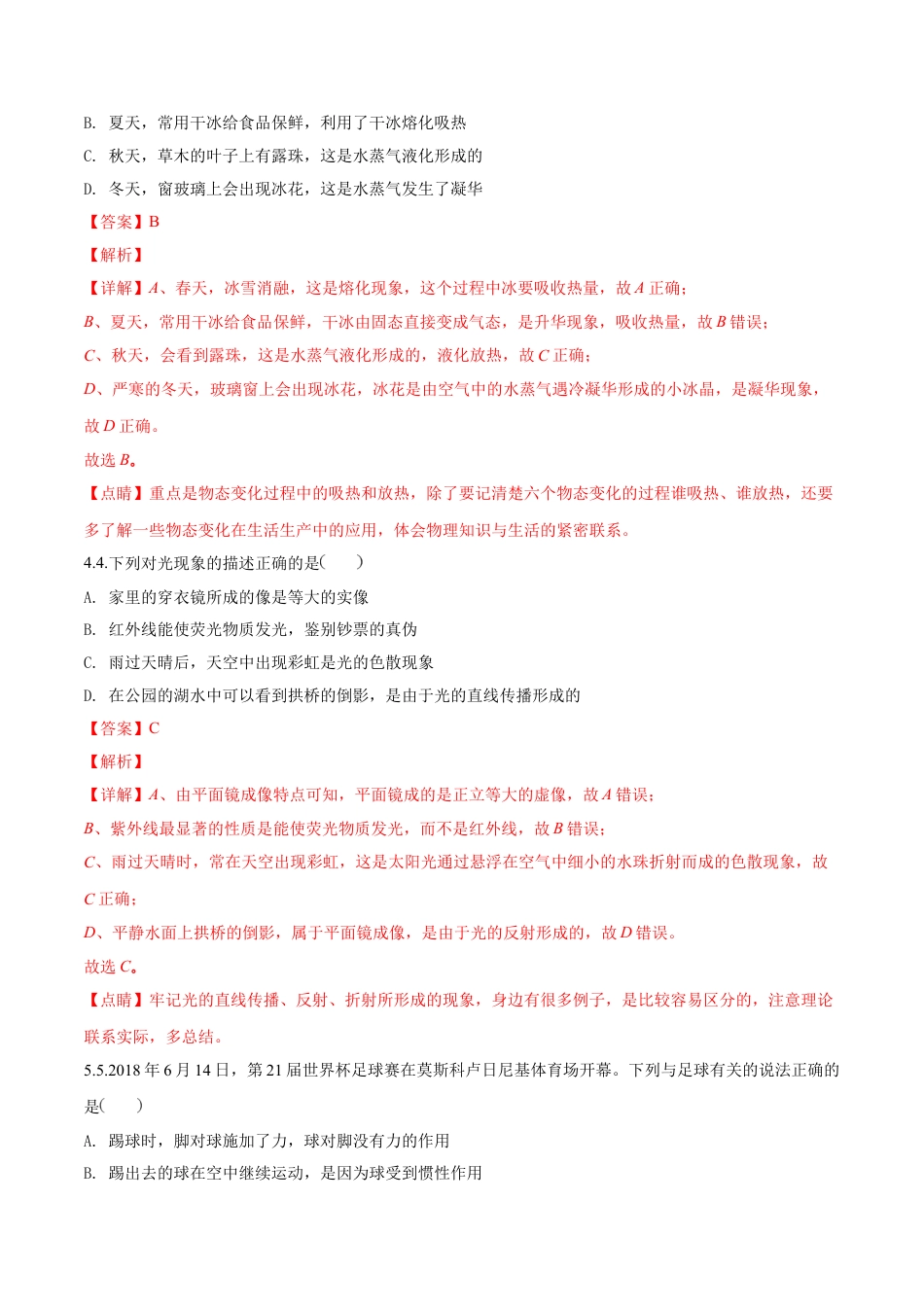 kaoda.com：2018年辽宁省营口中考物理试题（解析版）kaoda.com.doc_第2页