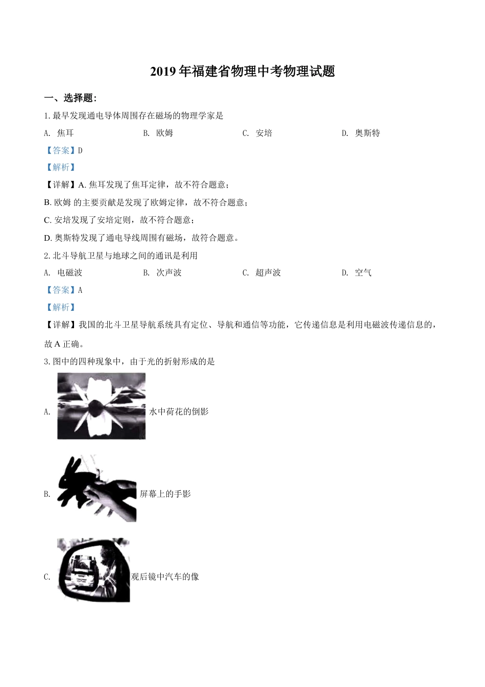 kaoda.com：2019年福建省中考物理试题（解析版）kaoda.com.doc_第1页